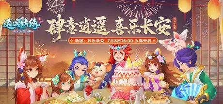 逍遥情缘